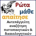 Αυτεπάγγελτη αναζήτηση δικαιολογητικών