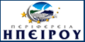 Περιφέρεια Ηπείρου