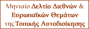 logo_deltio_diethnon_europaikon_thematon_ta